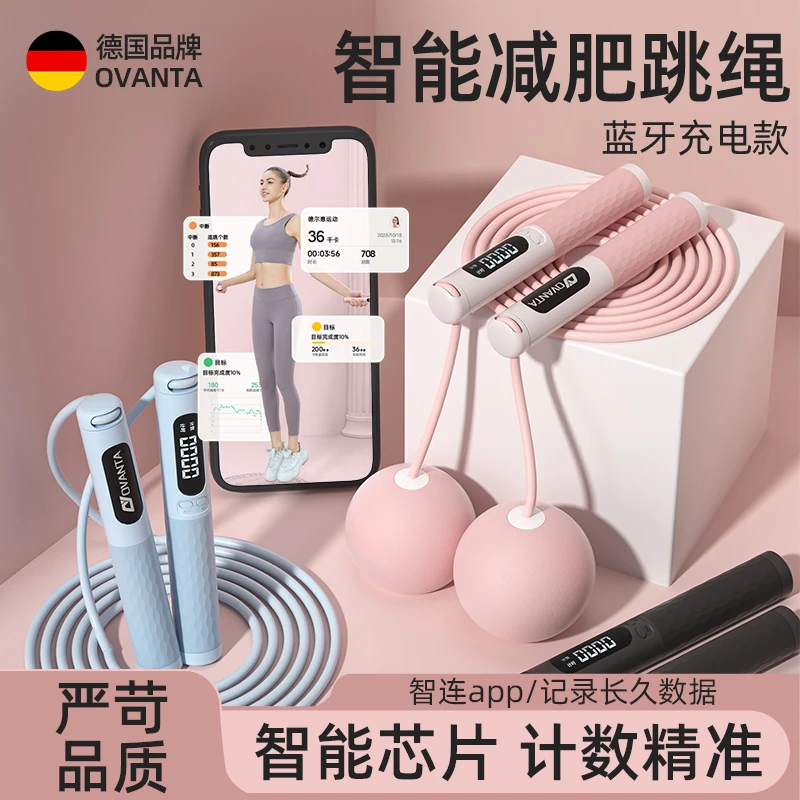 蓝牙无绳跳绳减肥专用绳竞速款钢丝计数成人负重长绳子健身跳绳