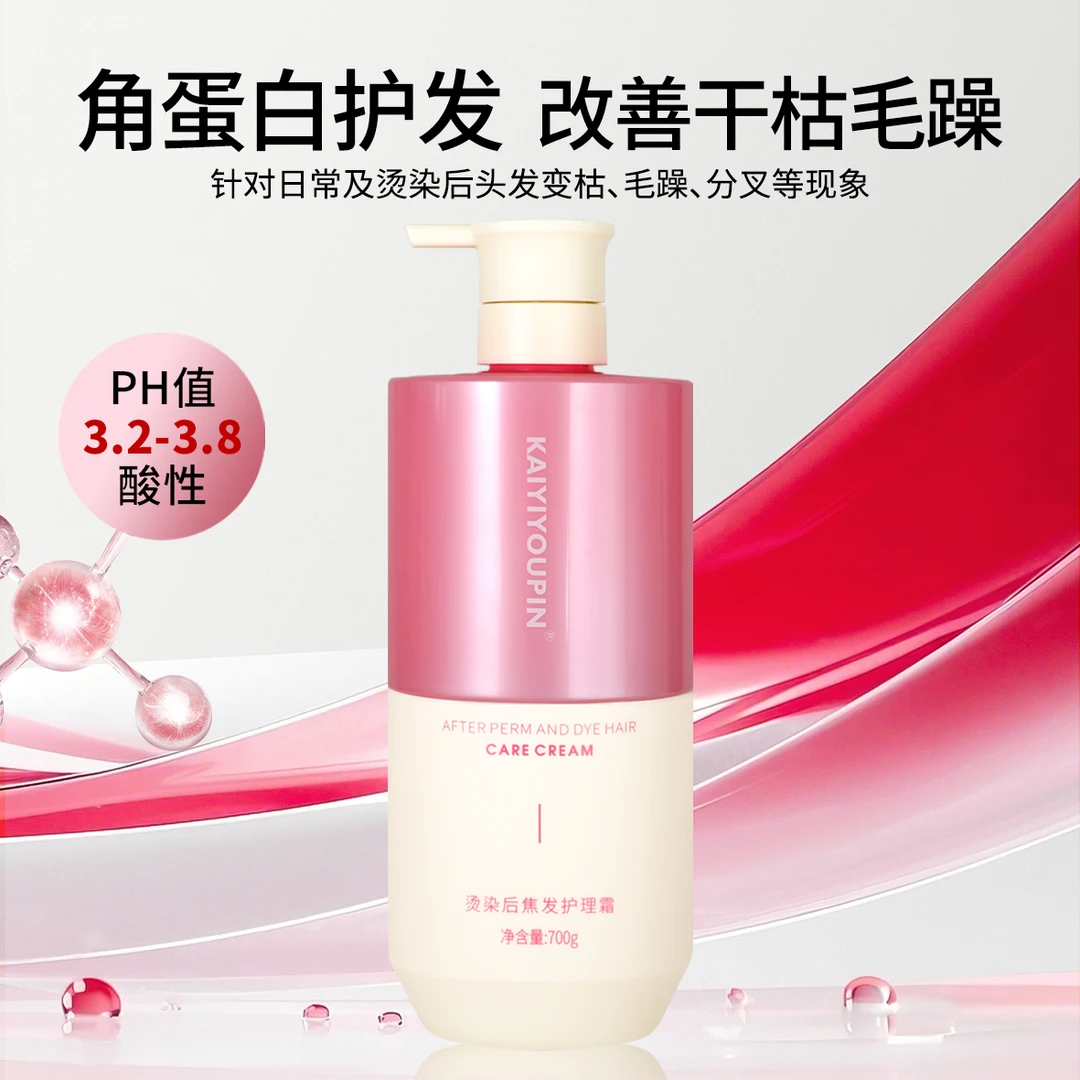 KAIYIYOUPIN烫染后焦发护理霜护发发膜改善毛躁开叉受损发质