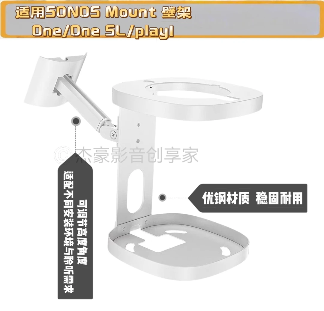 升级款适用SONOS Mount 壁架 One/One SL/play1 音箱两色专用支架