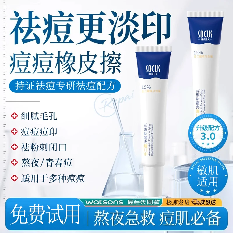 【官方自营✅】15%壬二酸凝胶祛痘膏淡化痘印坑去黑头闭口青春期专用