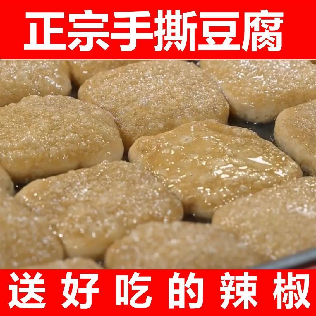 贵州特产大方传统手撕豆腐送辣椒面豆香浓郁厚实Q弹