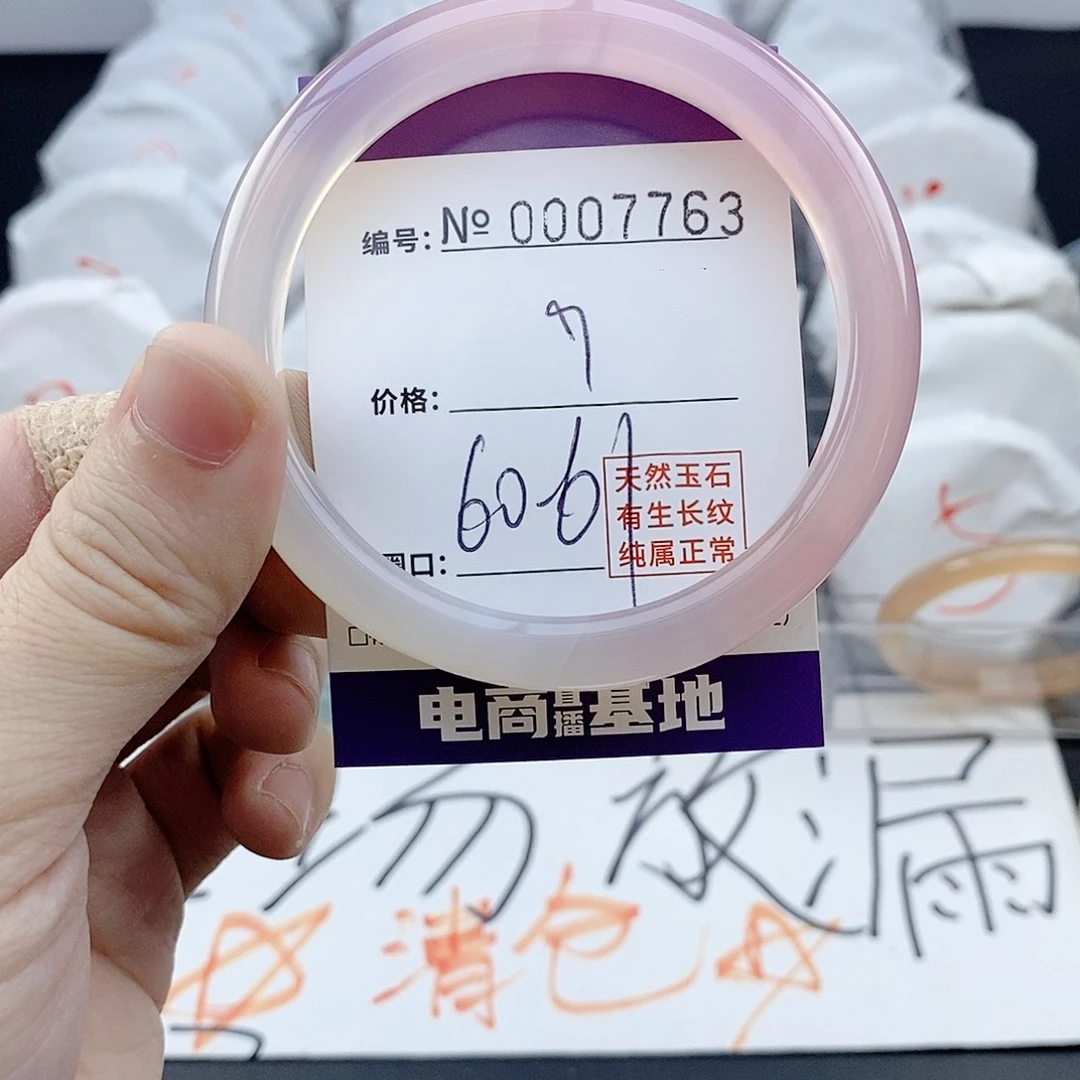 玛瑙/玉髓未镶嵌手镯7763