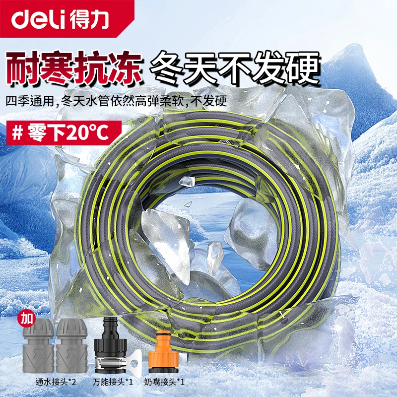 得力水管软管家用自来水管pvc塑料管子4分洗车防冻洗车枪高压水枪