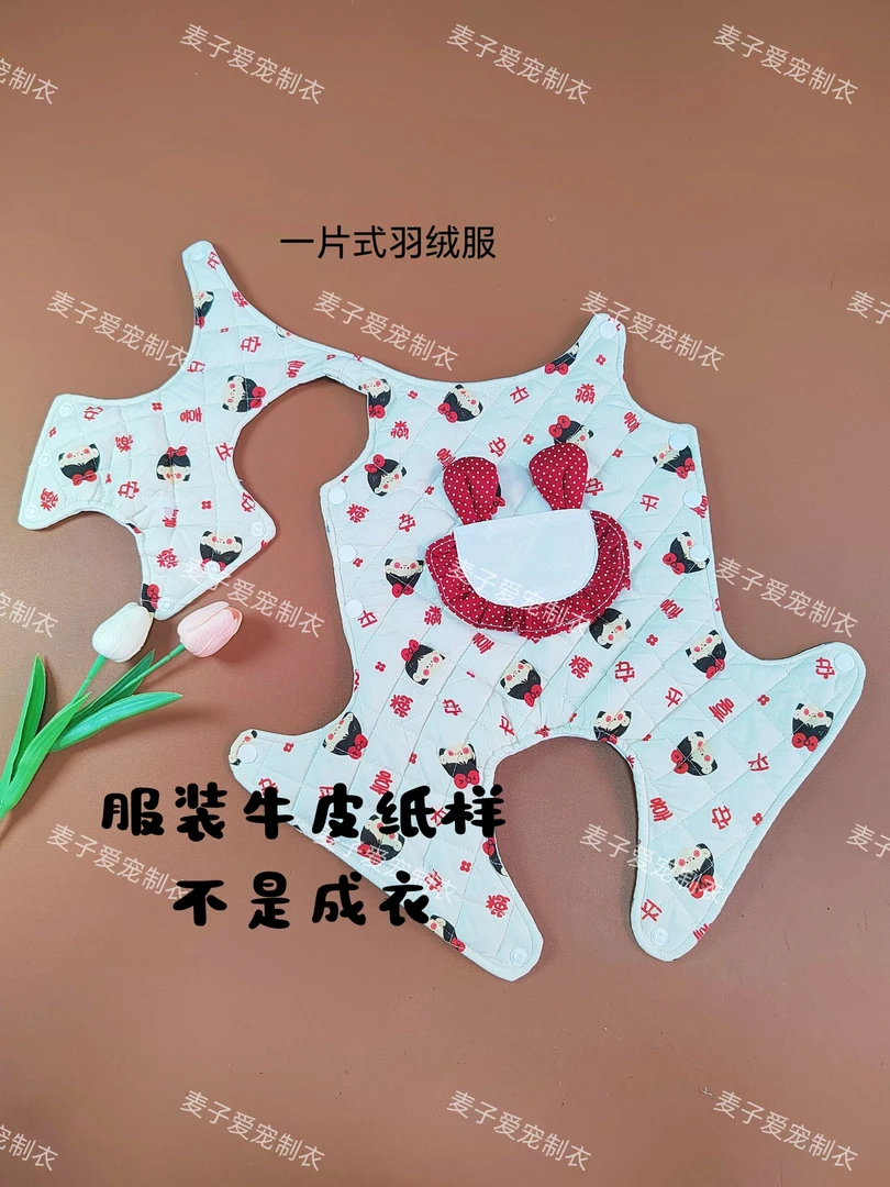 一片式羽绒服宠物牛皮纸样