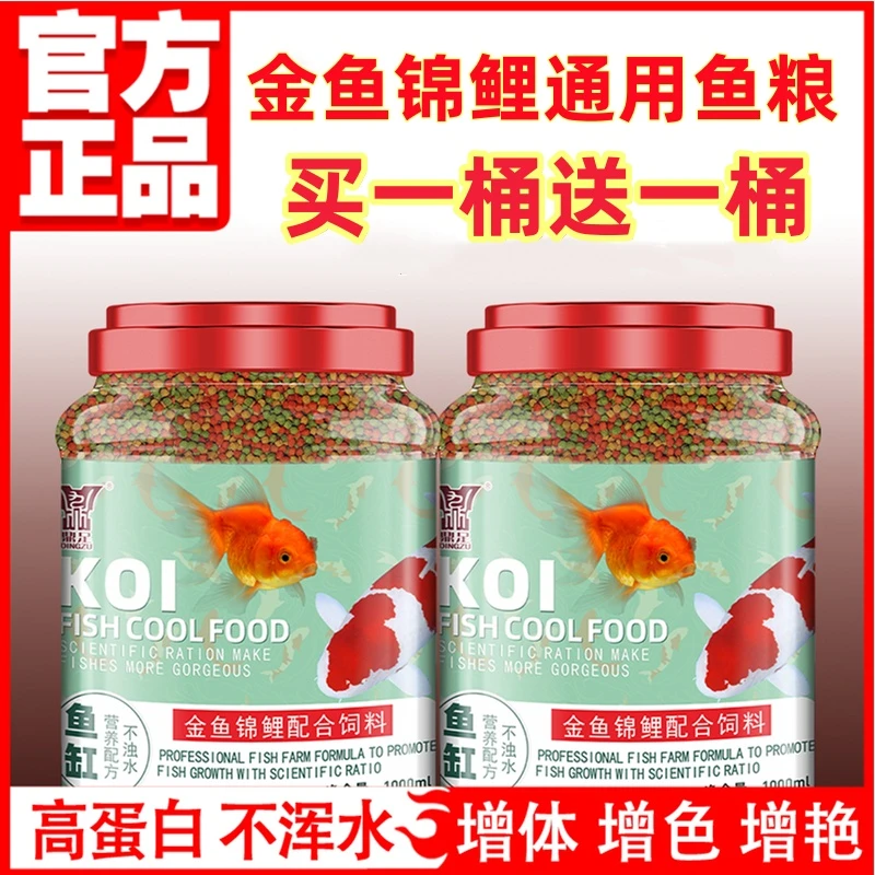 金鱼锦鲤通用热带冷水观赏鱼营养专用饲料