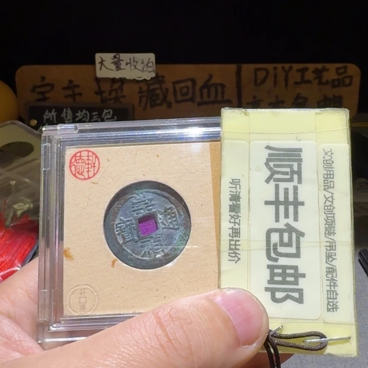 崇祯京版大样，轩德86➕