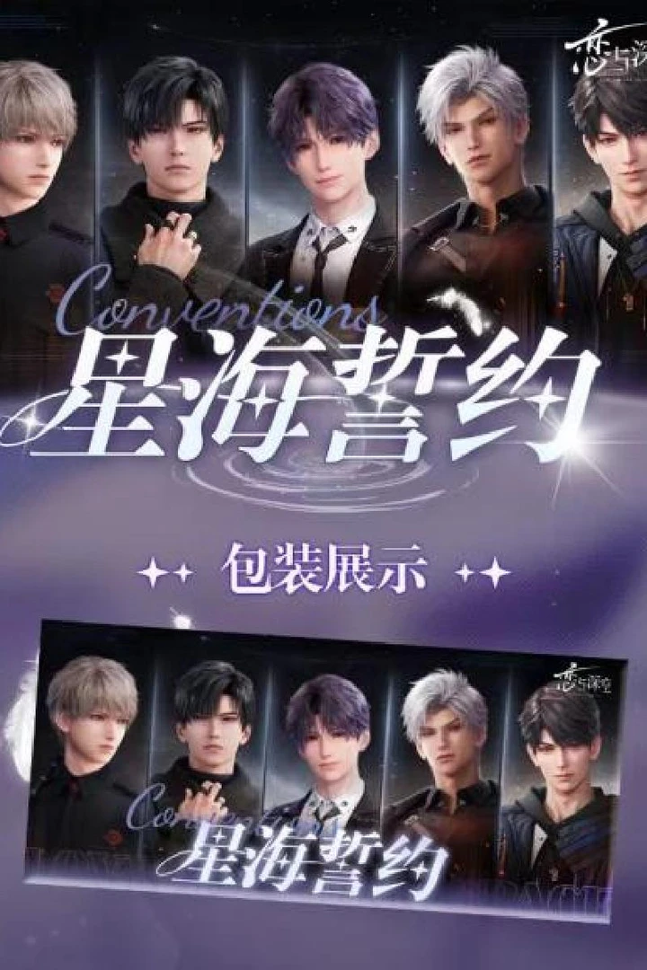 【找老公6+4】恋与深空-星海誓约-撕撕乐-收藏卡牌（同意代拆）