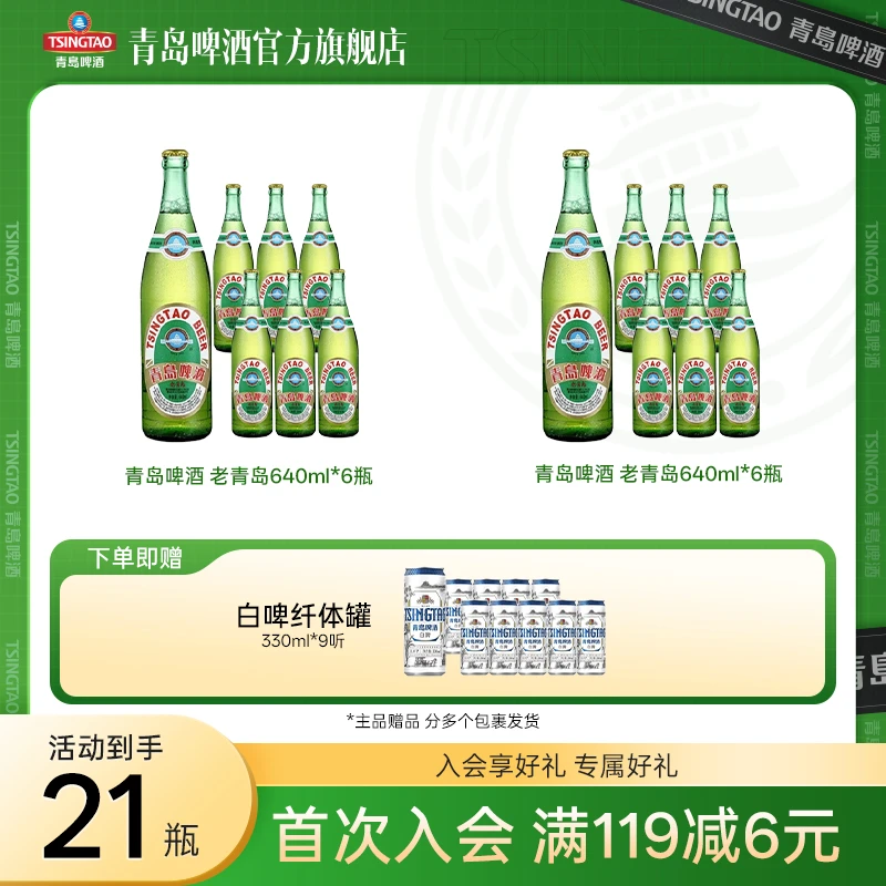 【官方旗舰店】青岛啤酒 老青岛640ml*6瓶*2箱