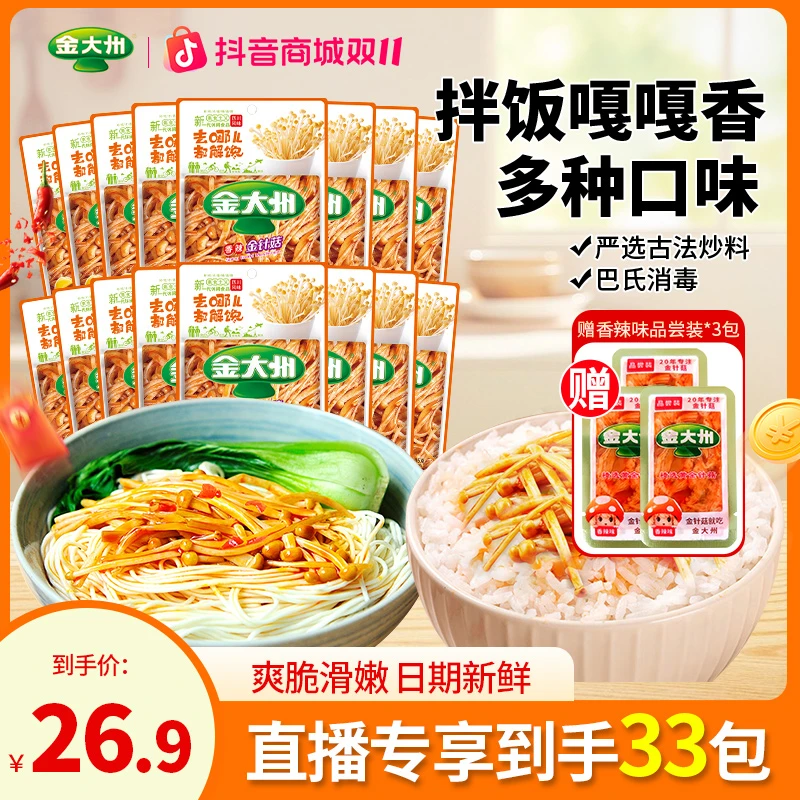 金大州黄顶金针菇15g开袋即食香辣金针菇下饭菜休闲零食赠试吃装
