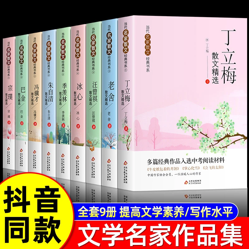 当代名家散文集全套9册初中精选小学生青少年课外阅读诗集全国通