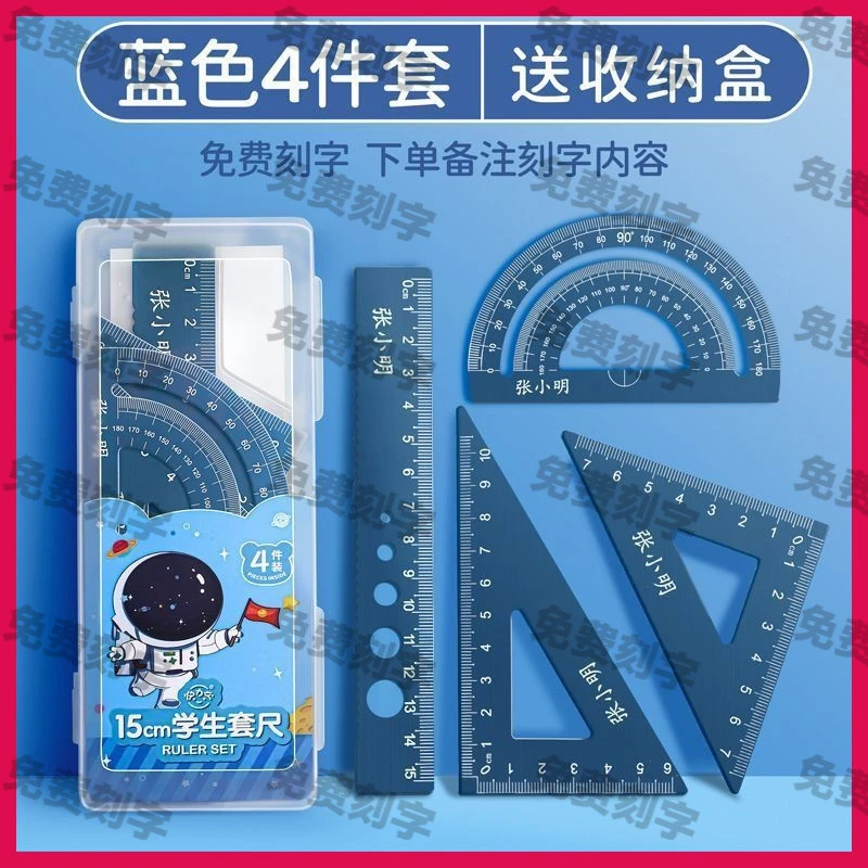 铝合金刻字尺子定制套装小学生用品直尺量角器三角尺考试学习用品
