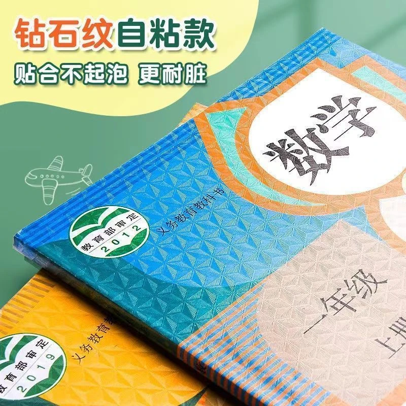 开学包书包书皮环保书套透明中小学生自粘免裁包书膜防水书皮纸