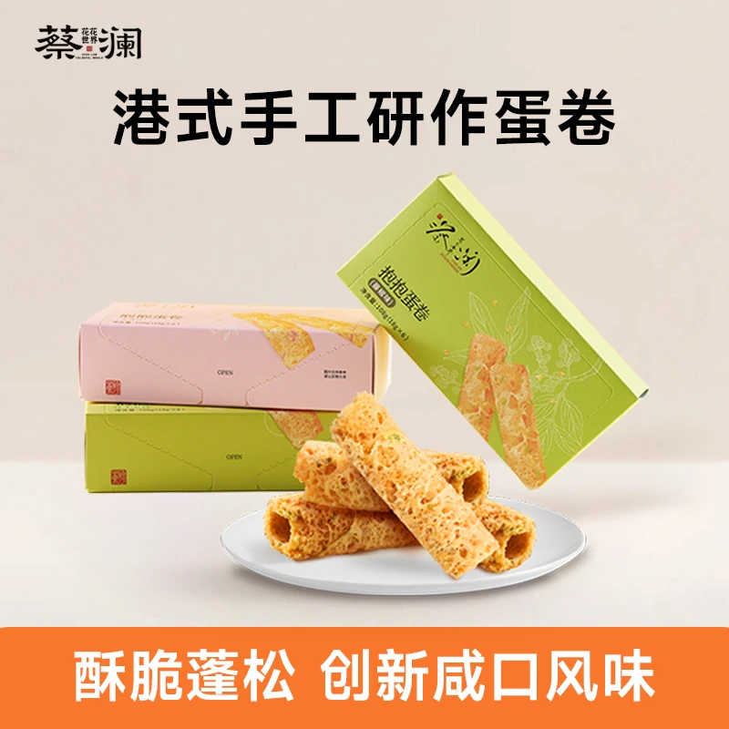 蔡澜花花世界抱抱蛋卷藤椒葱蒜咸味蛋卷手工鸡蛋卷酥网红零食饼干