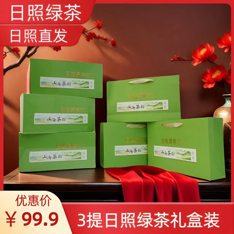 【双12】【礼盒新茶三提装】山东日照绿茶礼盒装塑封膜板栗香浓郁送礼