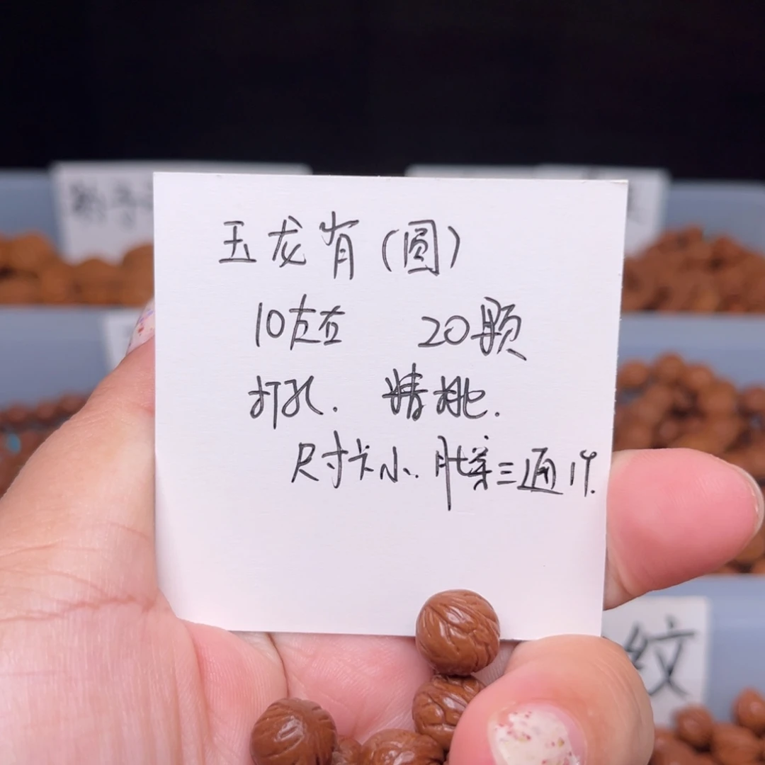 @***儿桃核吊坠10左右玉龙脊
