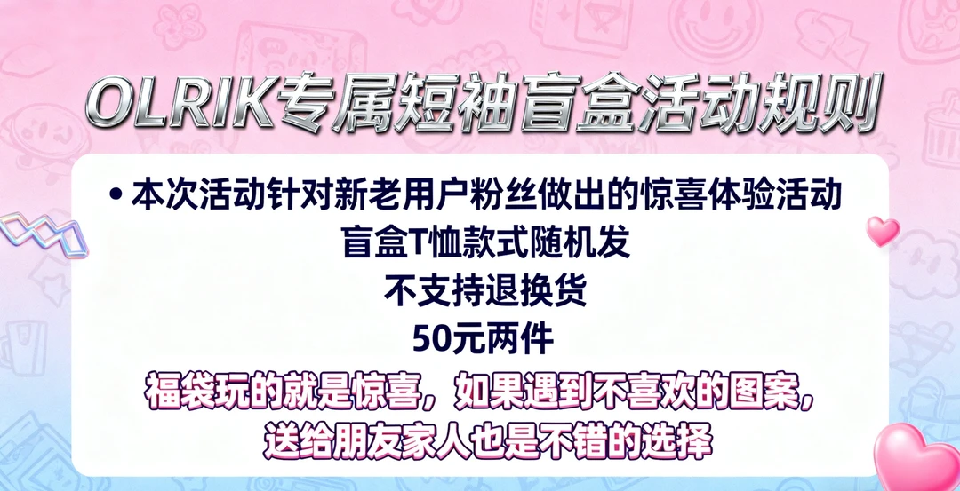 【GG爆潮服】OLRLK  T恤盲盒 选码不选色（两件）