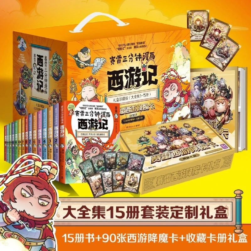 赛雷三分钟漫画西游记:大全集15册单册套装任选新华书店正版图书