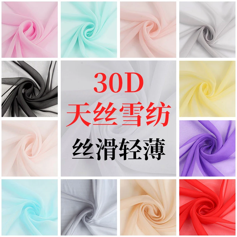 柔顺30D天丝雪纺披肩汉服披帛轻薄飘逸沙滩防晒丝巾婚庆服装面料