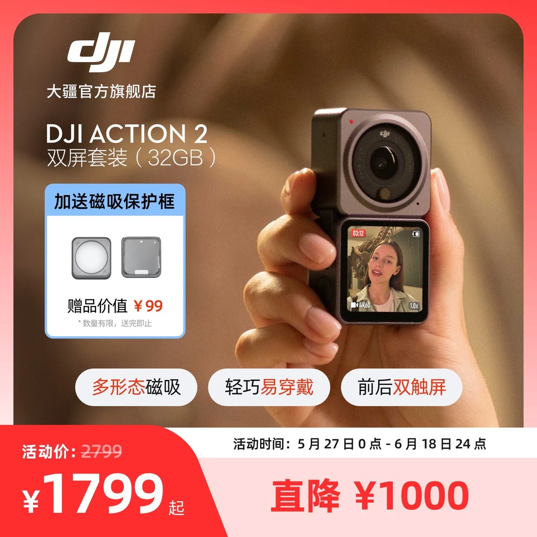 【第一人称视角】大疆 DJI Action 2（32GB）vlog骑行防抖运动相机