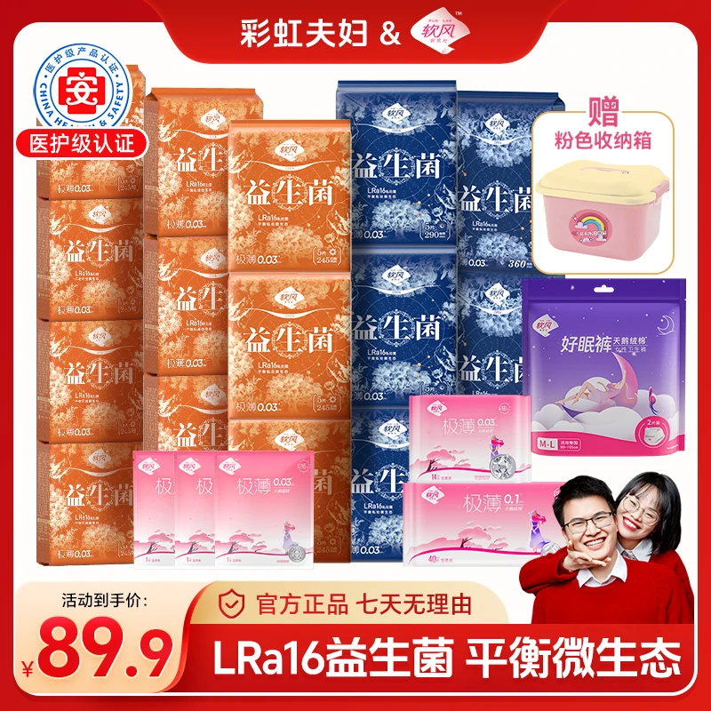 【彩虹夫妇专享】软风研究社益生菌卫生巾超薄透气姨妈巾日夜装koc