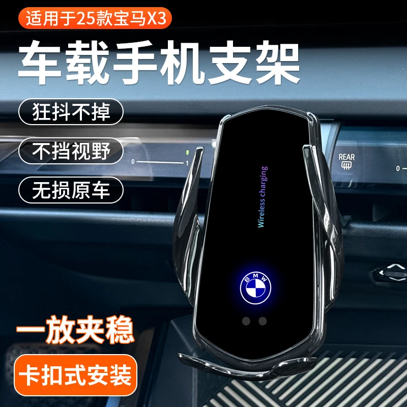 适用25-26款宝马新X3车载专用手机支架电动无线充汽车导航内饰品