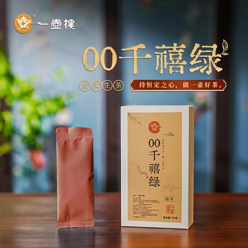 一壶楼 00千禧绿 12泡*1盒 绿茶