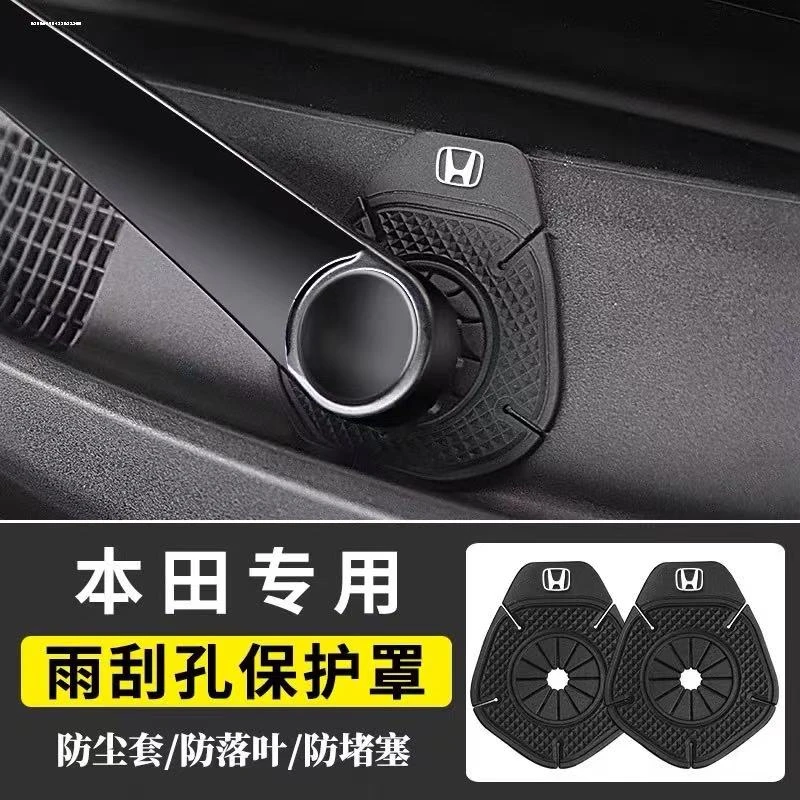 本田全系汽车雨刷孔保护罩车标雨刮器防尘防孔塞防树叶硅胶垫隔尘