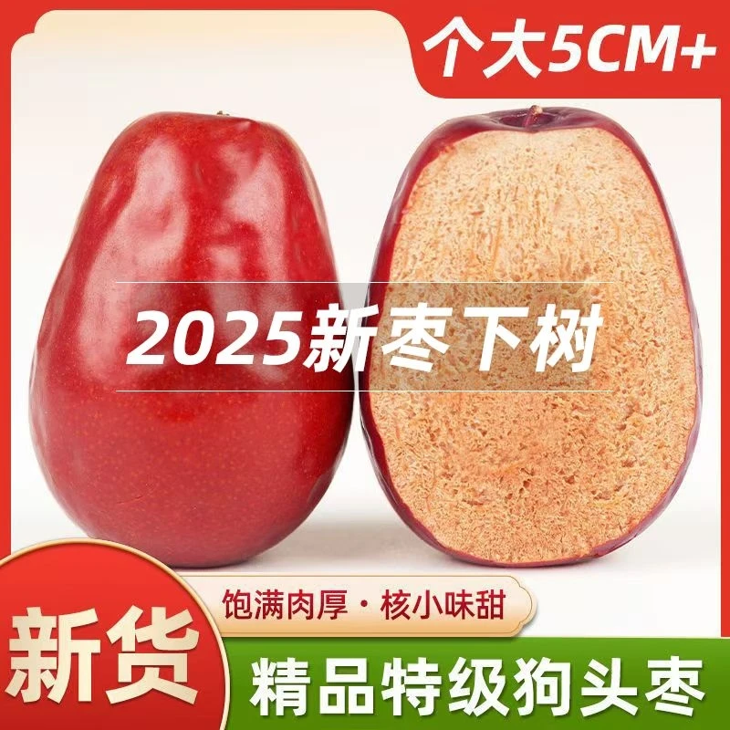 25新货陕西狗头枣特级陕北特产延安大红枣子榆林一级特大新鲜净重