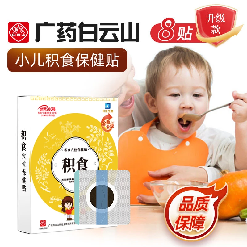 【品牌正品】儿童积食贴穴位肚脐贴