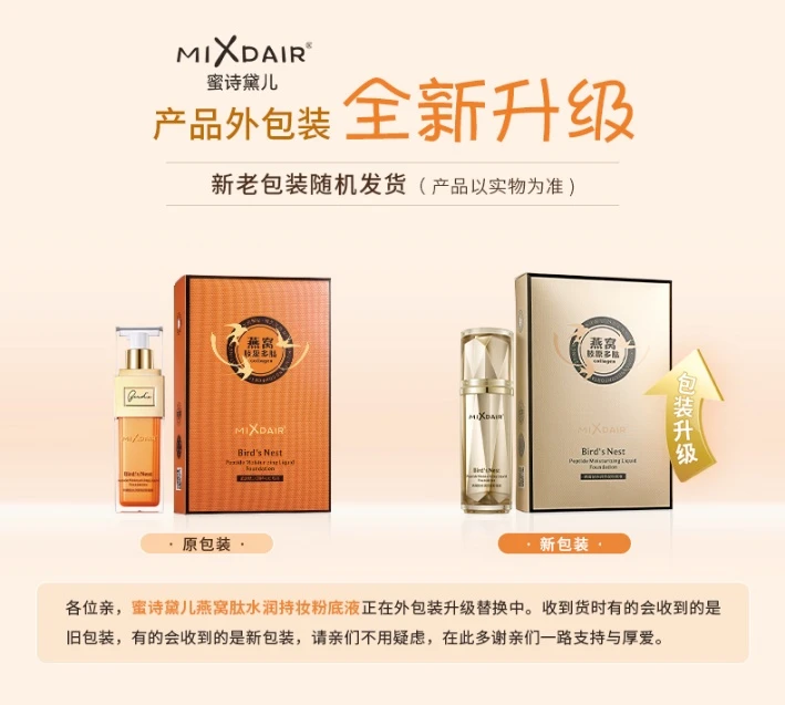 【可儿专属】燕窝肽水润持妆粉底液持久保湿隔离滋润定妆粉底液