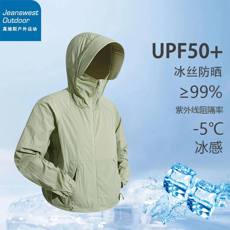 真维斯户外运动轻薄透气防晒男女户外运动防紫外线长袖外套春夏季