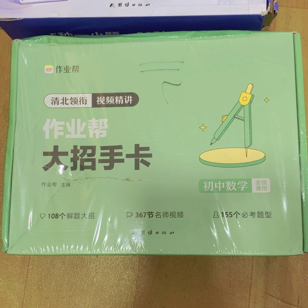 心***心作业帮大招手卡初中数学