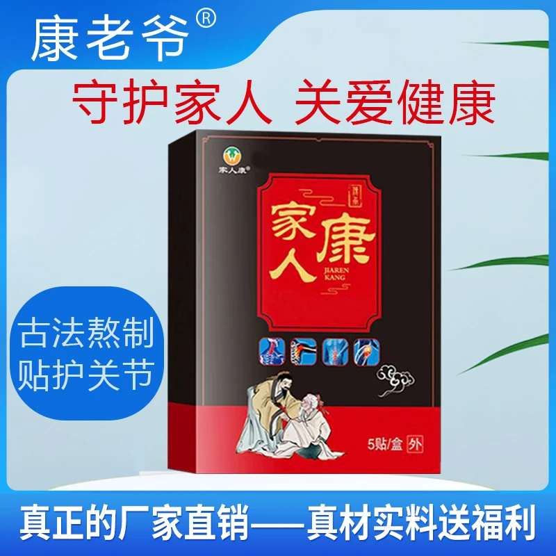 吴御医家人康贴膝盖肩周贴腰椎发热贴老寒腿-到手6盒【ASS】