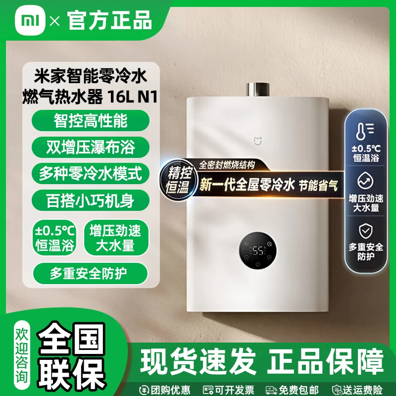 小米16升燃气热水器天然气水气双调智能恒温护肤零冷水