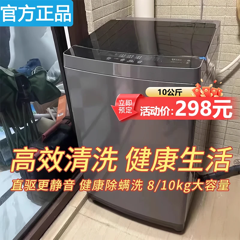 Heiai【国庆大促补贴60%】海家洗衣机全自动波轮家用大容量洗脱租房