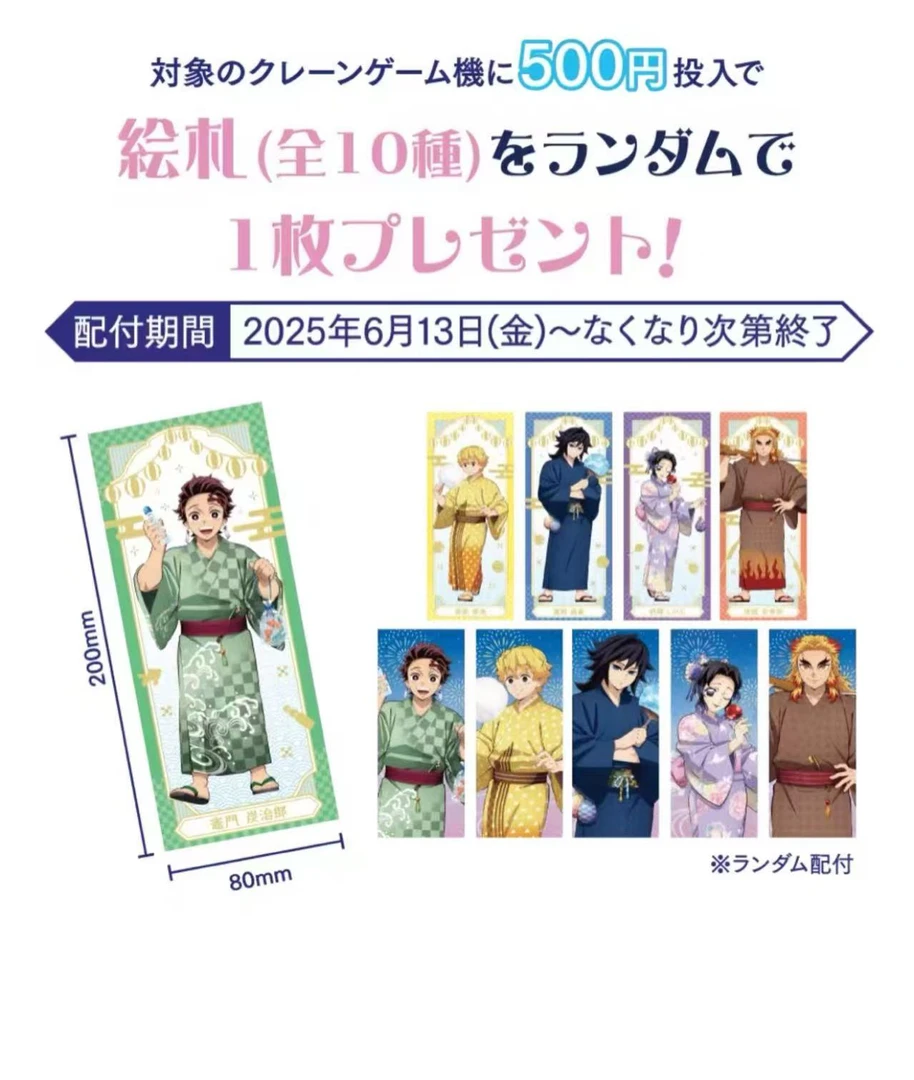 【日谷】鬼灭之刃 南梦宫联名怒怒绘札 票根