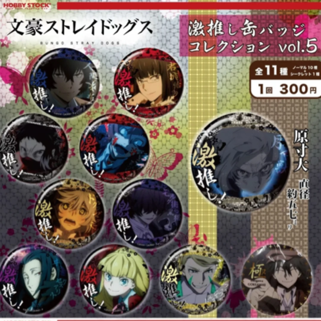 【文豪野犬】文豪野犬激推5弹不发银袋盲盒默认代拆