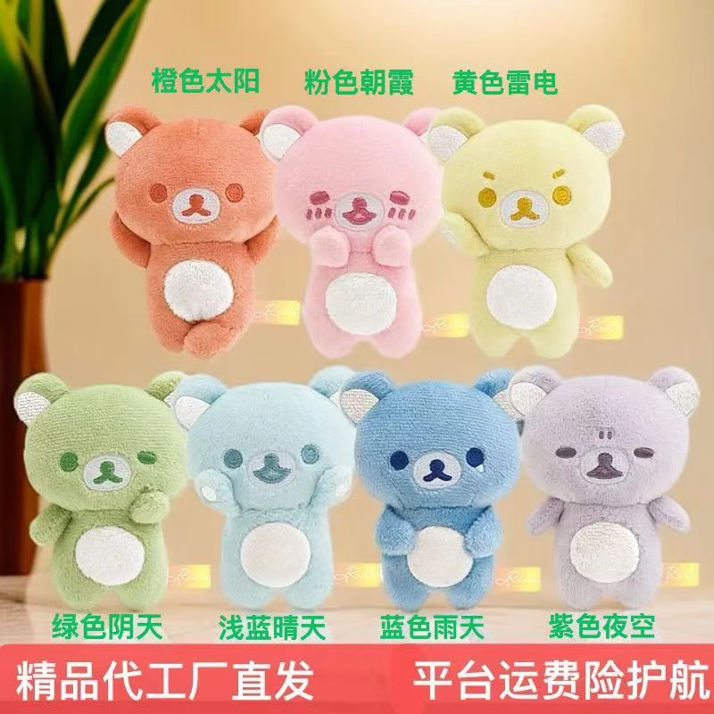 【正品】日本sanx轻松熊公仔七色雨过天晴手玉diy纯手工挂件饰品女