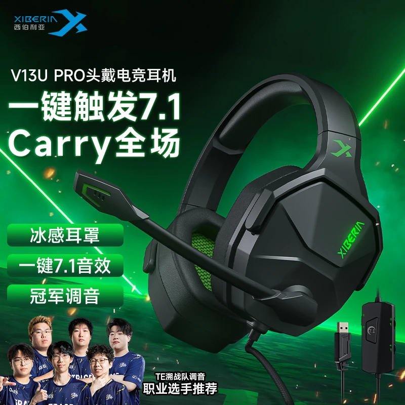 西伯利亚V13UPRO头戴式游戏耳机有线电竞耳麦7.1音效手机电脑通用