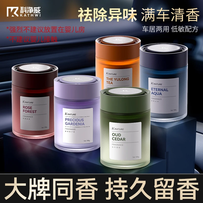 【漠叔专属】科净威雅致车载香薰轻奢氛围淡香杯架香氛摆件固体香膏