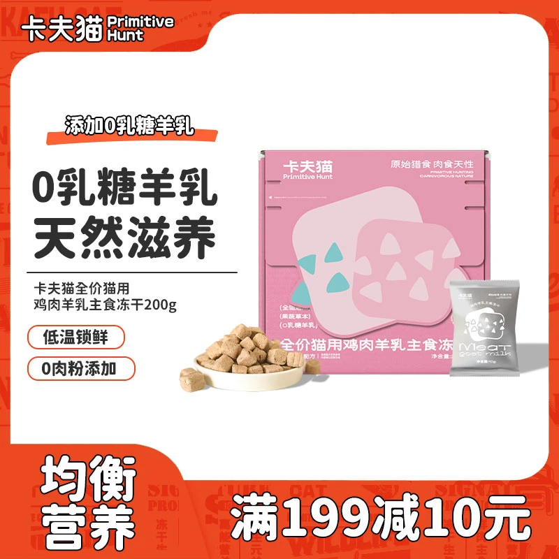 【卡夫猫】猫主食冻干生骨肉羊乳配方全阶段通用成幼猫粮主食200g