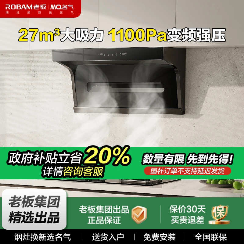 MQ名气小黑翼2.0油烟机A5508H+6870灶具套装【老板集团出品】