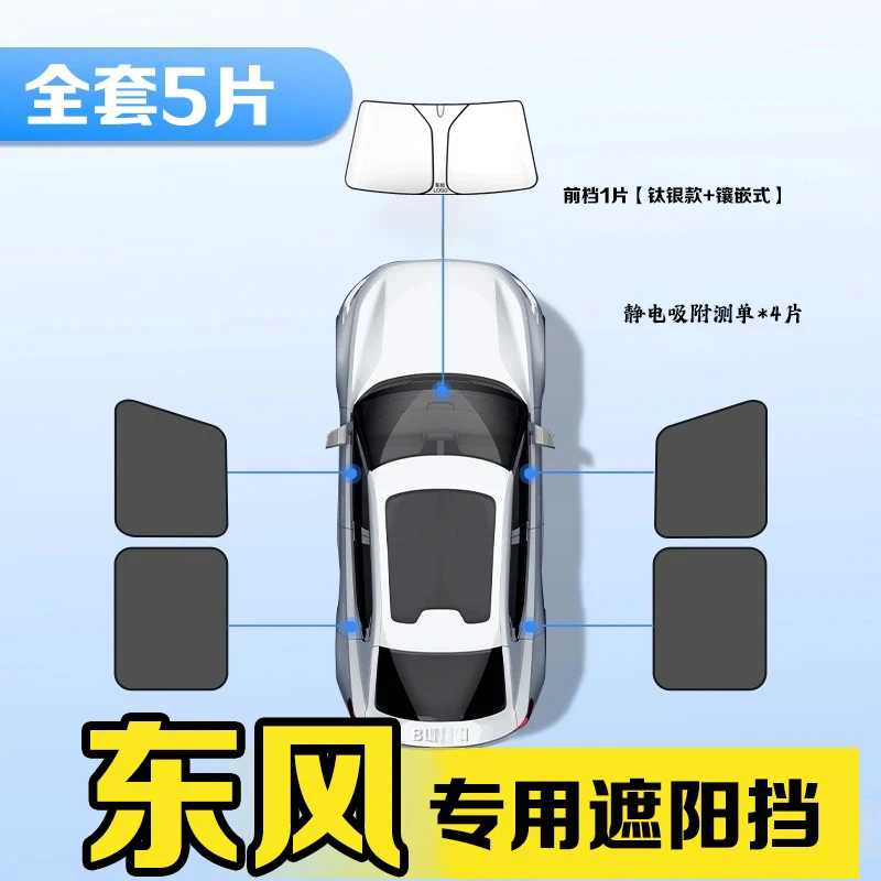 东风奕派008纳米风光专用遮阳档板防晒隔热汽车遮阳伞前挡风玻璃