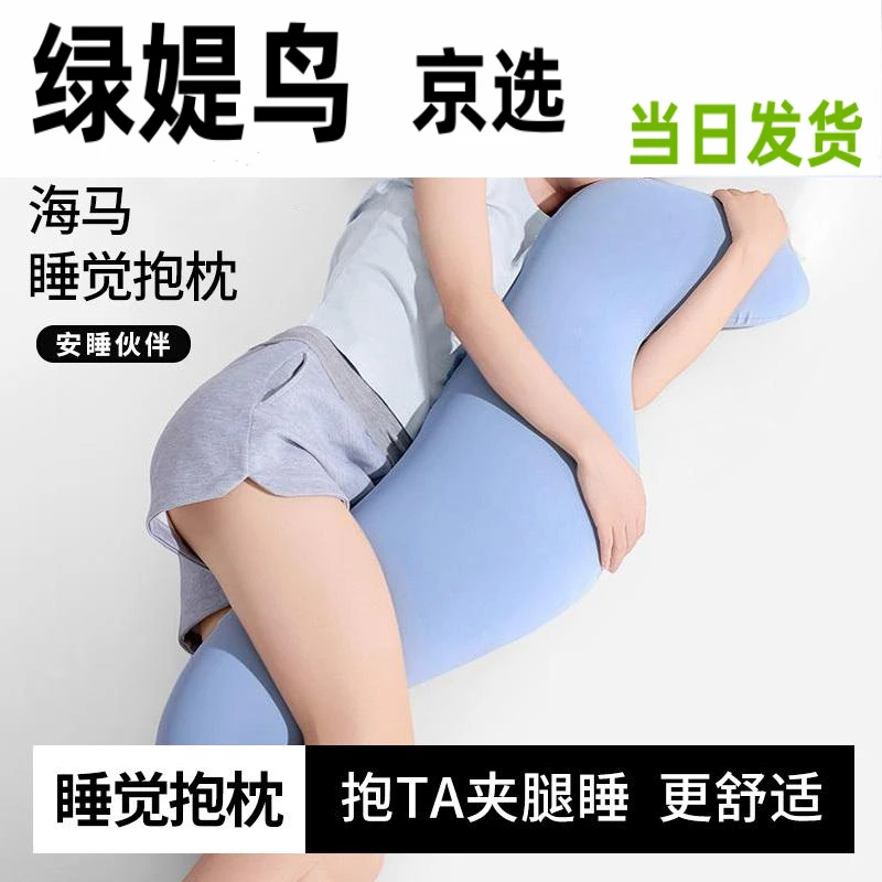 家用海马公仔抱枕夹腿睡觉女生侧睡专用长条枕男生款记忆棉大抱枕
