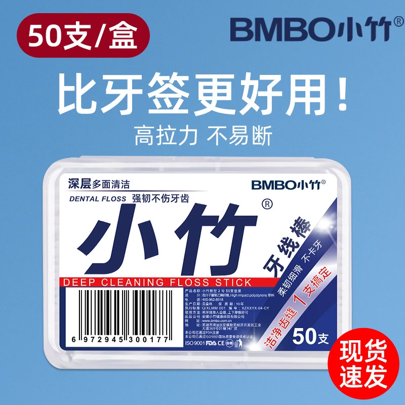 【便携式超细弹力牙线棒】家庭装一次性牙签线剔牙净齿家用深层塑料