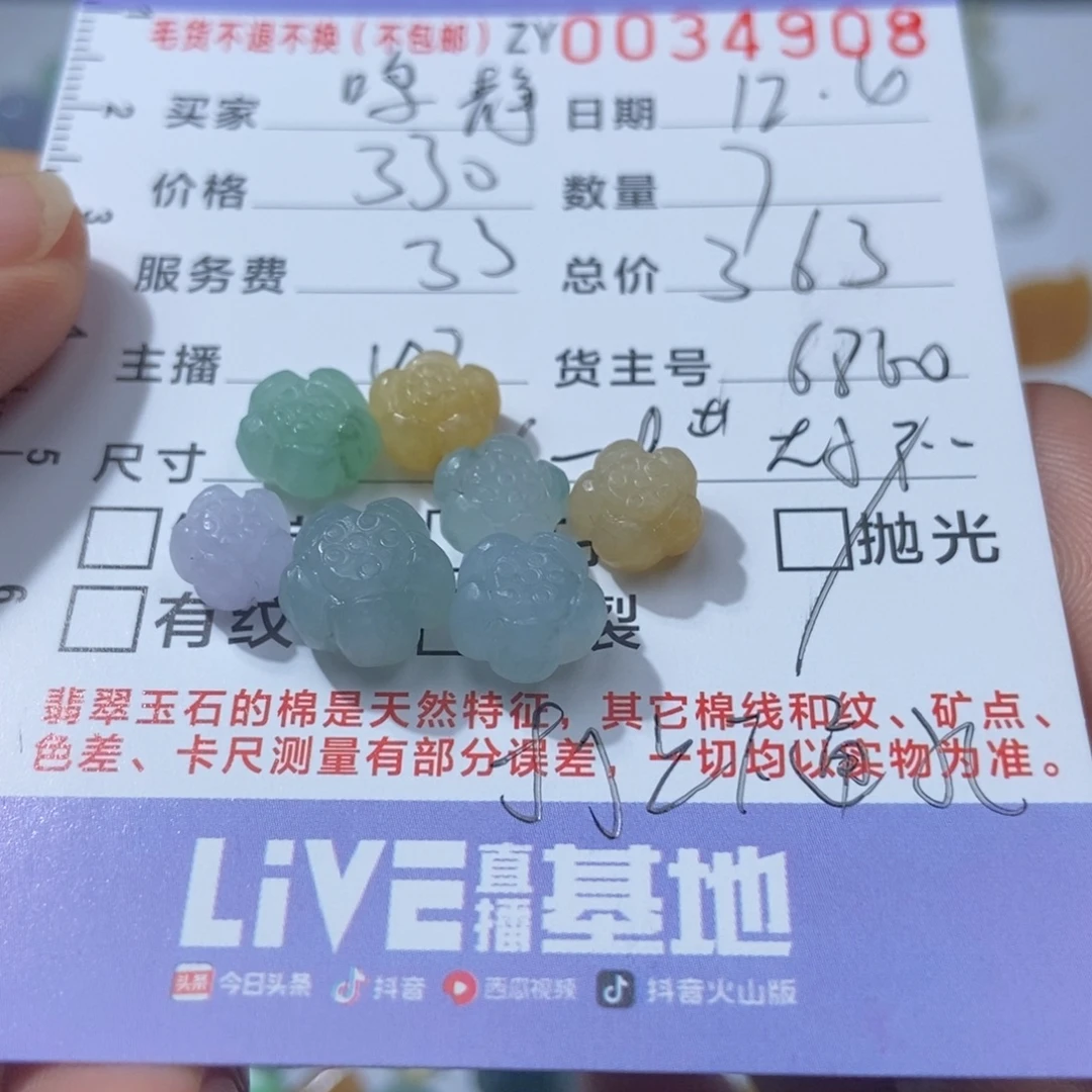 A***】定制翡翠未镶嵌翡翠