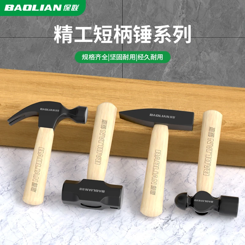保联羊角锤家用短柄圆头锤钳工锤八角锤铁锤榔头木工锤子钉锤手锤