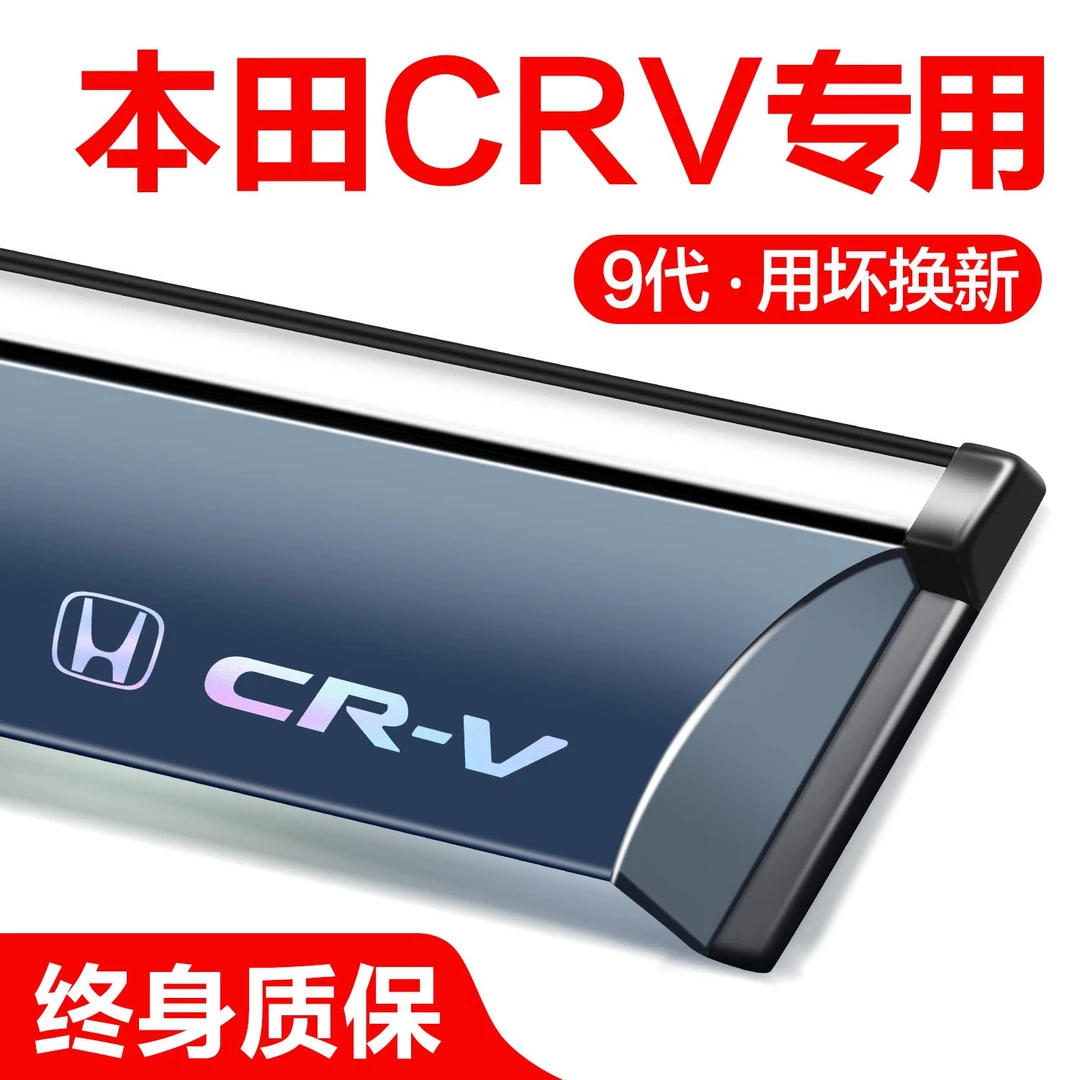 适用东风本田CRV晴雨挡车窗挡雨板改装专用配件25款汽车用品雨眉