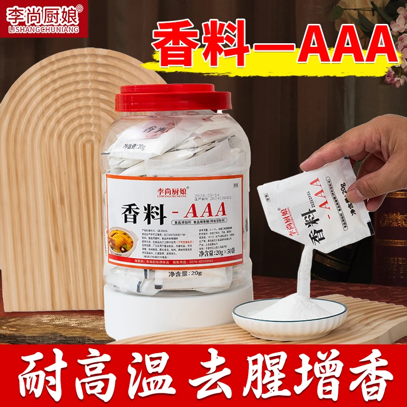 特香料AAA香料粉3a提香增香粉商用红烧炖肉炒菜回味粉卤炖炒馅料