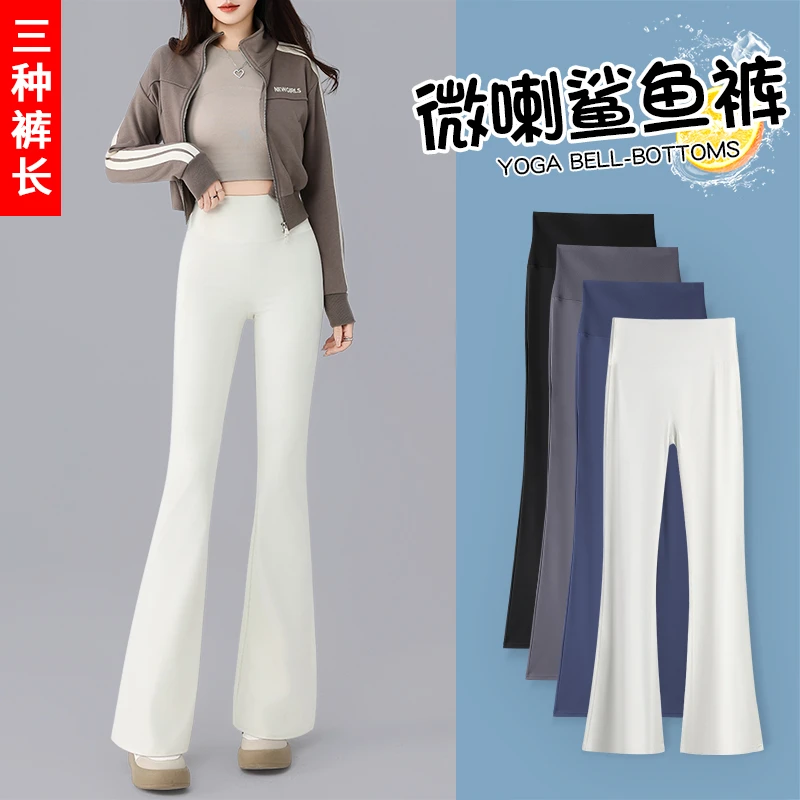 赵露思同款小个子微喇鲨鱼裤女外穿春秋薄款阔腿瑜伽喇叭马蹄裤子